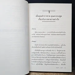 หนังสือ คู่มือแก้ปัญหาการขายและการบริการ รูปที่ 10