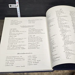 หนังสือ สารานุกรมไทยสำหรับเยาวชน โดยพระราชประสงค์ในพระบาทสมเด็จพระเจ้าอยู่หัว เล่ม 5 รูปที่ 8
