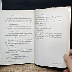 หนังสือ คู่มือแก้ปัญหาการขายและการบริการ รูปที่ 11