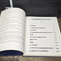 หนังสือ สารานุกรมไทยสำหรับเยาวชน โดยพระราชประสงค์ในพระบาทสมเด็จพระเจ้าอยู่หัว เล่ม 4 รูปที่ 6