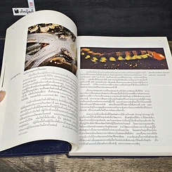 หนังสือ สารานุกรมไทยสำหรับเยาวชน โดยพระราชประสงค์ในพระบาทสมเด็จพระเจ้าอยู่หัว เล่ม 4 รูปที่ 7