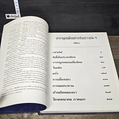 หนังสือ สารานุกรมไทยสำหรับเยาวชน โดยพระราชประสงค์ในพระบาทสมเด็จพระเจ้าอยู่หัว เล่ม 7 รูปที่ 6
