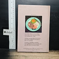 หนังสือ ชุดคู่มือประจำครัว อาหารว่างและเครื่องดื่ม รูปที่ 2