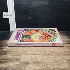หนังสือ ชุดคู่มือประจำครัว อาหารว่างและเครื่องดื่ม รูปที่ 3