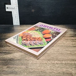 หนังสือ ชุดคู่มือประจำครัว อาหารว่างและเครื่องดื่ม รูปที่ 4