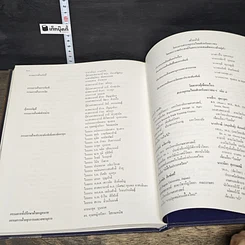 หนังสือ สารานุกรมไทยสำหรับเยาวชน โดยพระราชประสงค์ในพระบาทสมเด็จพระเจ้าอยู่หัว เล่ม 7 รูปที่ 8