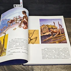 หนังสือ สารานุกรมไทยสำหรับเยาวชน โดยพระราชประสงค์ในพระบาทสมเด็จพระเจ้าอยู่หัว เล่ม 6 รูปที่ 7