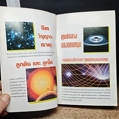 หนังสือ ธรรมะผ่าโลก รูปที่ 7