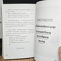 หนังสือ ธรรมะผ่าโลก รูปที่ 10