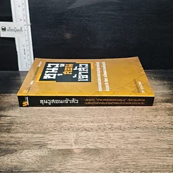 หนังสือ ซุนวูสอนเจ้าสัว รูปที่ 3