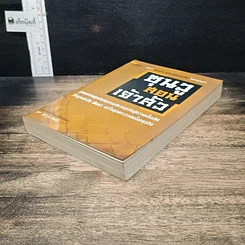 หนังสือ ซุนวูสอนเจ้าสัว รูปที่ 4
