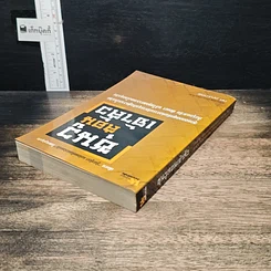 หนังสือ ซุนวูสอนเจ้าสัว รูปที่ 5