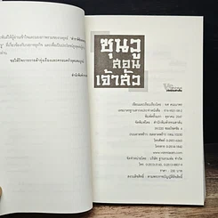 หนังสือ ซุนวูสอนเจ้าสัว รูปที่ 6