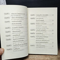 หนังสือ ซุนวูสอนเจ้าสัว รูปที่ 8