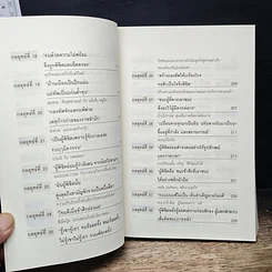 หนังสือ ซุนวูสอนเจ้าสัว รูปที่ 9