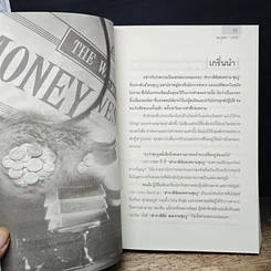 หนังสือ ซุนวูสอนเจ้าสัว รูปที่ 12