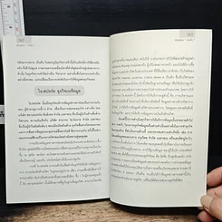 หนังสือ ซุนวูสอนเจ้าสัว รูปที่ 13