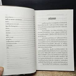 หนังสือ จิตคิดอย่างไร กายพูดอย่างนั้น รูปที่ 10