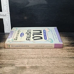 หนังสือ มีความสุขอย่างคนรักงาน Love Your Job รูปที่ 3