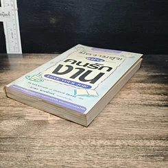 หนังสือ มีความสุขอย่างคนรักงาน Love Your Job รูปที่ 4