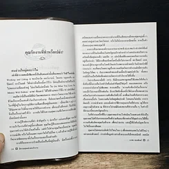 หนังสือ มีความสุขอย่างคนรักงาน Love Your Job รูปที่ 8