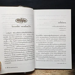 หนังสือ มีความสุขอย่างคนรักงาน Love Your Job รูปที่ 9