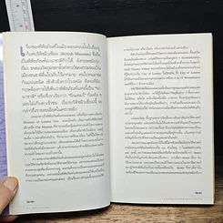 หนังสือ ประวัติศาสตร์เก็บตกจากยุโรป รูปที่ 9