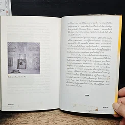 หนังสือ ประวัติศาสตร์เก็บตกจากยุโรป รูปที่ 10