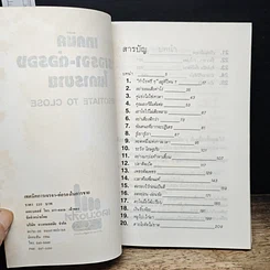 หนังสือ เทคนิคการเจรจาต่อรองในการขาย: Negotiate to Close รูปที่ 6
