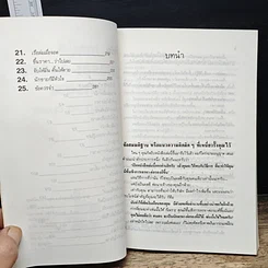 หนังสือ เทคนิคการเจรจาต่อรองในการขาย: Negotiate to Close รูปที่ 7