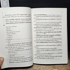 หนังสือ เทคนิคการเจรจาต่อรองในการขาย: Negotiate to Close รูปที่ 8