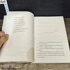 หนังสือ ความสวยไม่จีรัง แต่ความงั่งสิถาวร รูปที่ 7
