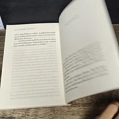 หนังสือ ความสวยไม่จีรัง แต่ความงั่งสิถาวร รูปที่ 9