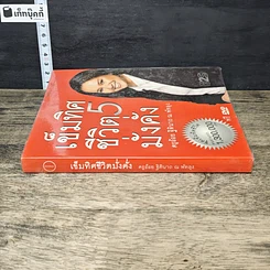 หนังสือ เข็มทิศชีวิต 5 มั่งคั่ง รูปที่ 2