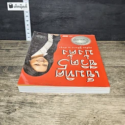 หนังสือ เข็มทิศชีวิต 5 มั่งคั่ง รูปที่ 4