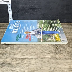 หนังสือ ReaDer's Digest สรรสาระ  มิ.ย. 2540 รูปที่ 2