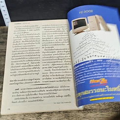 หนังสือ ReaDer's Digest สรรสาระ  มิ.ย. 2540 รูปที่ 8