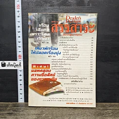 หนังสือ ReaDer's Digest สรรสาระ  เม.ย.2540