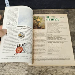 หนังสือ ReaDer's Digest สรรสาระ  เม.ย.2540 รูปที่ 6