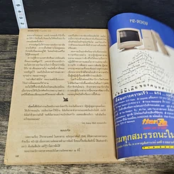 หนังสือ ReaDer's Digest สรรสาระ  เม.ย.2540 รูปที่ 8