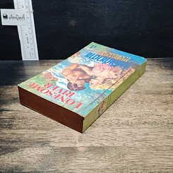หนังสือ นิยายโรมานซ์ ลำน้ำเดียวดาย รูปที่ 5
