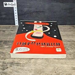 หนังสือ ตอแหลลงตับ รูปที่ 4