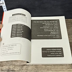 หนังสือ ตอแหลลงตับ รูปที่ 6
