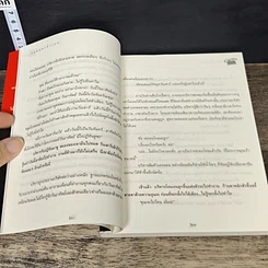 หนังสือ ตอแหลลงตับ รูปที่ 7