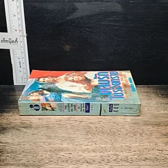 หนังสือ นิยายโรมานซ์ ตามรักในรอยทราย รูปที่ 3