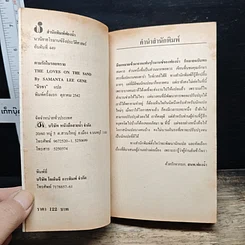หนังสือ นิยายโรมานซ์ ตามรักในรอยทราย รูปที่ 6