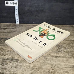หนังสือ ดังนั้น...ฉันจึงขาย 300 รายใน 1 ปี รูปที่ 3