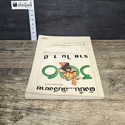 หนังสือ ดังนั้น...ฉันจึงขาย 300 รายใน 1 ปี รูปที่ 4