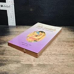 หนังสือ นิยายโรมานซ์ รักนั้น...สวรรค์แสร้ง รูปที่ 4