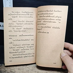 หนังสือ นิยายโรมานซ์ รักนั้น...สวรรค์แสร้ง รูปที่ 9